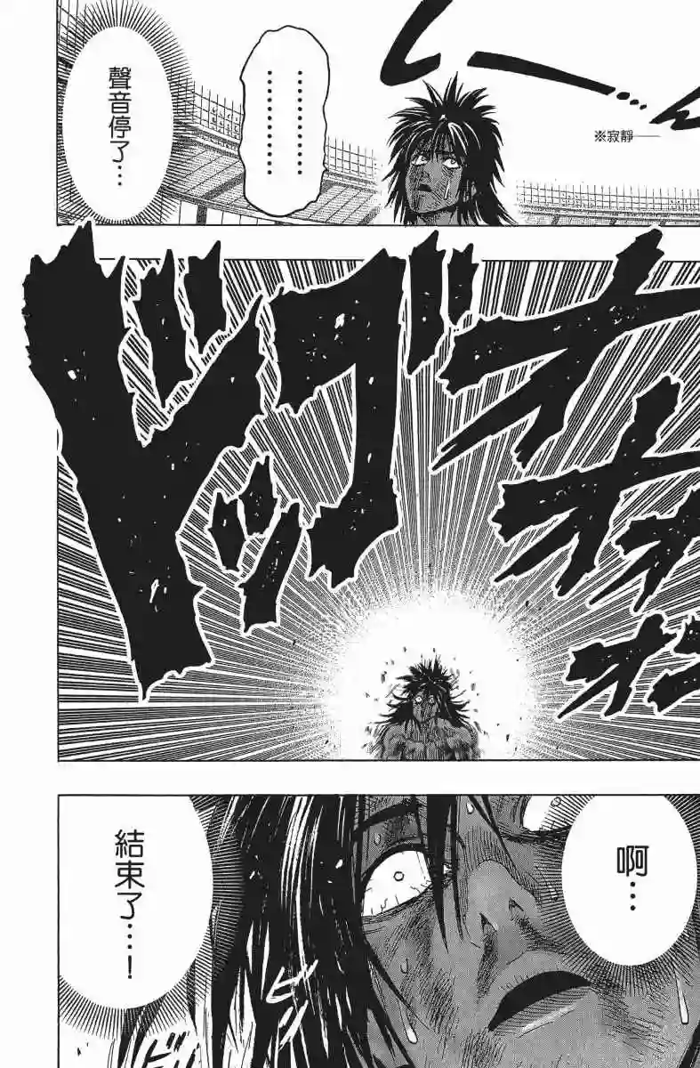 一拳超人第14卷