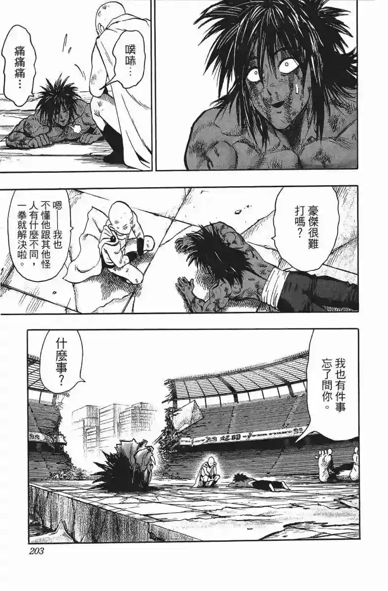 一拳超人第14卷