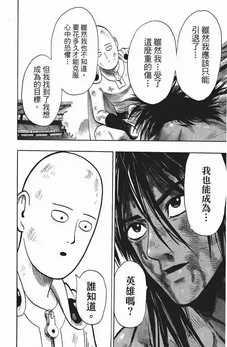 一拳超人第14卷