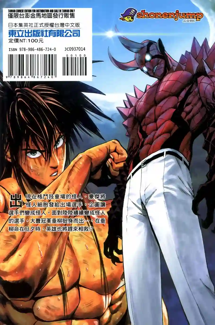 一拳超人第14卷