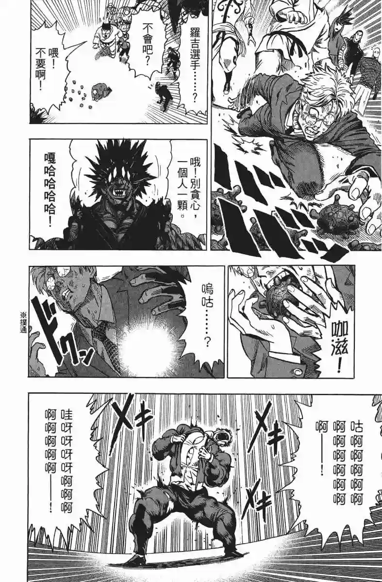 一拳超人第14卷