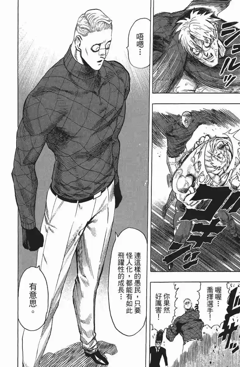 一拳超人第14卷