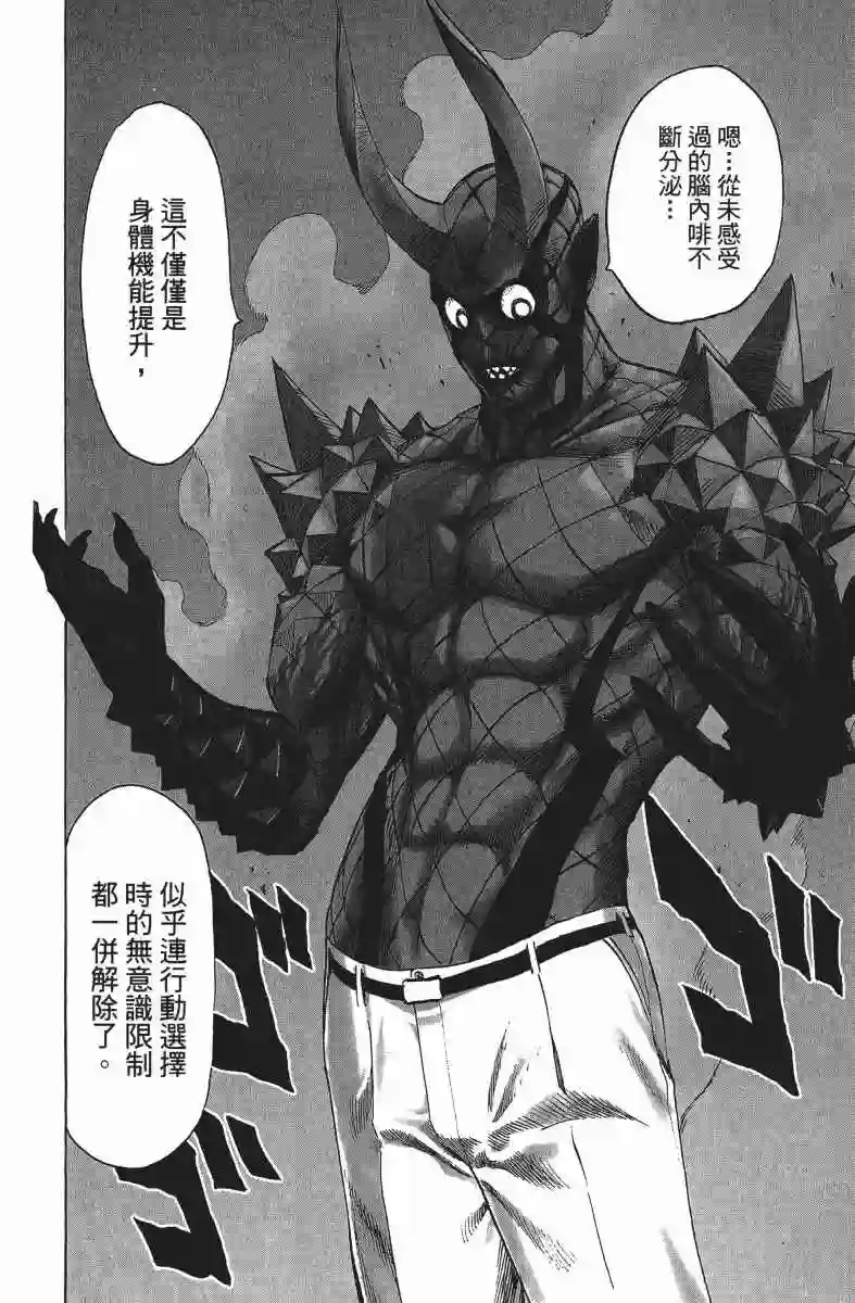 一拳超人第14卷