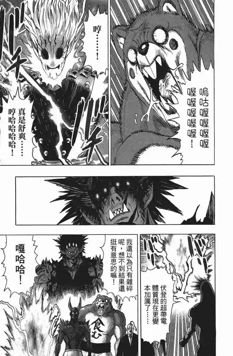 一拳超人第14卷