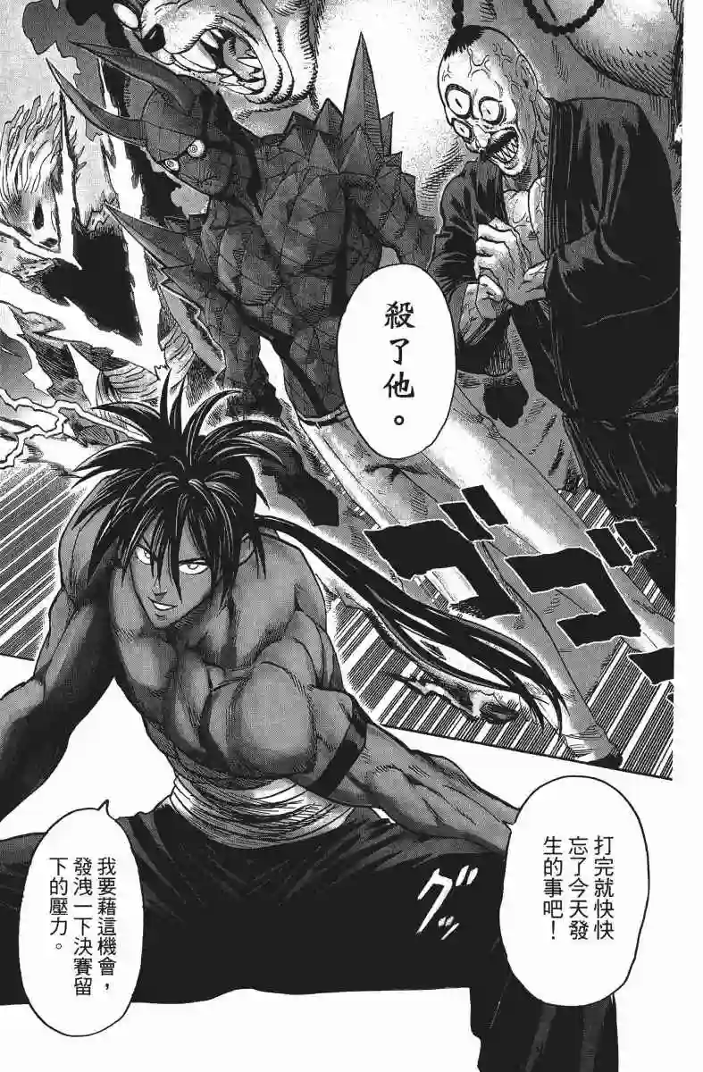 一拳超人第14卷