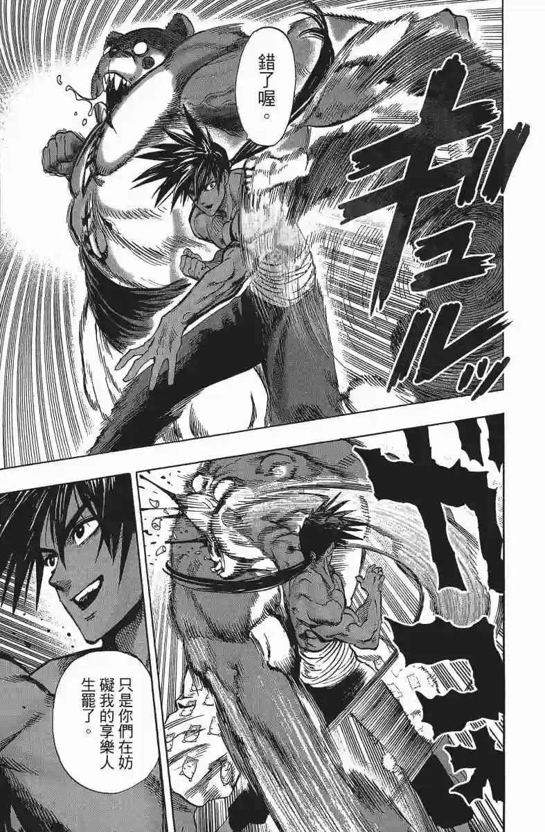 一拳超人第14卷