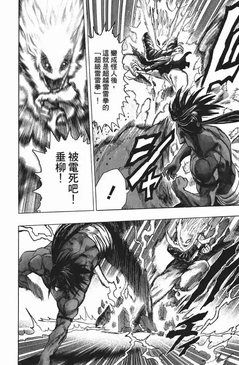 一拳超人第14卷