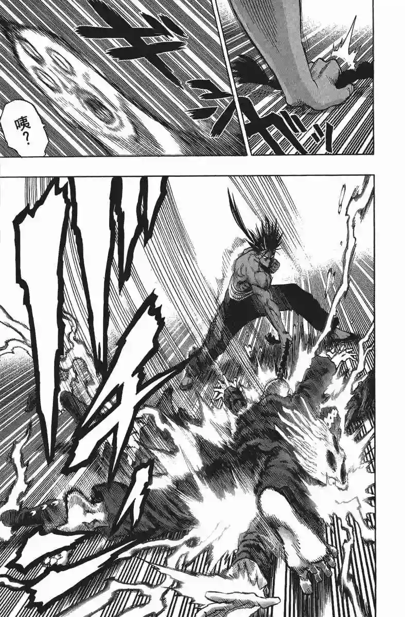 一拳超人第14卷