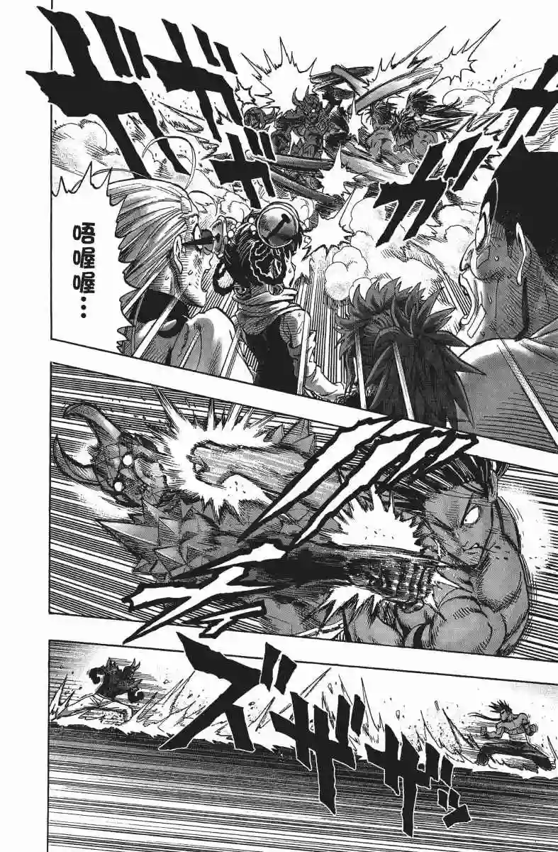 一拳超人第14卷