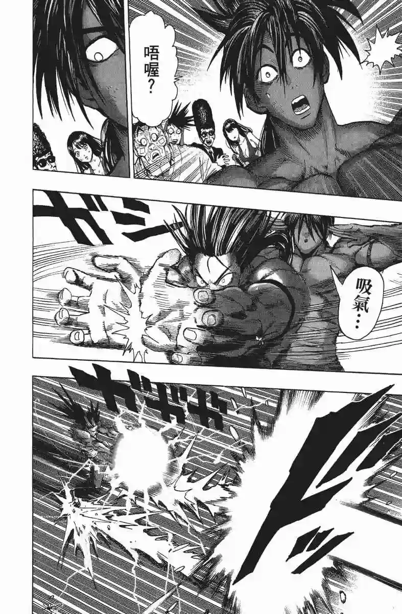 一拳超人第14卷