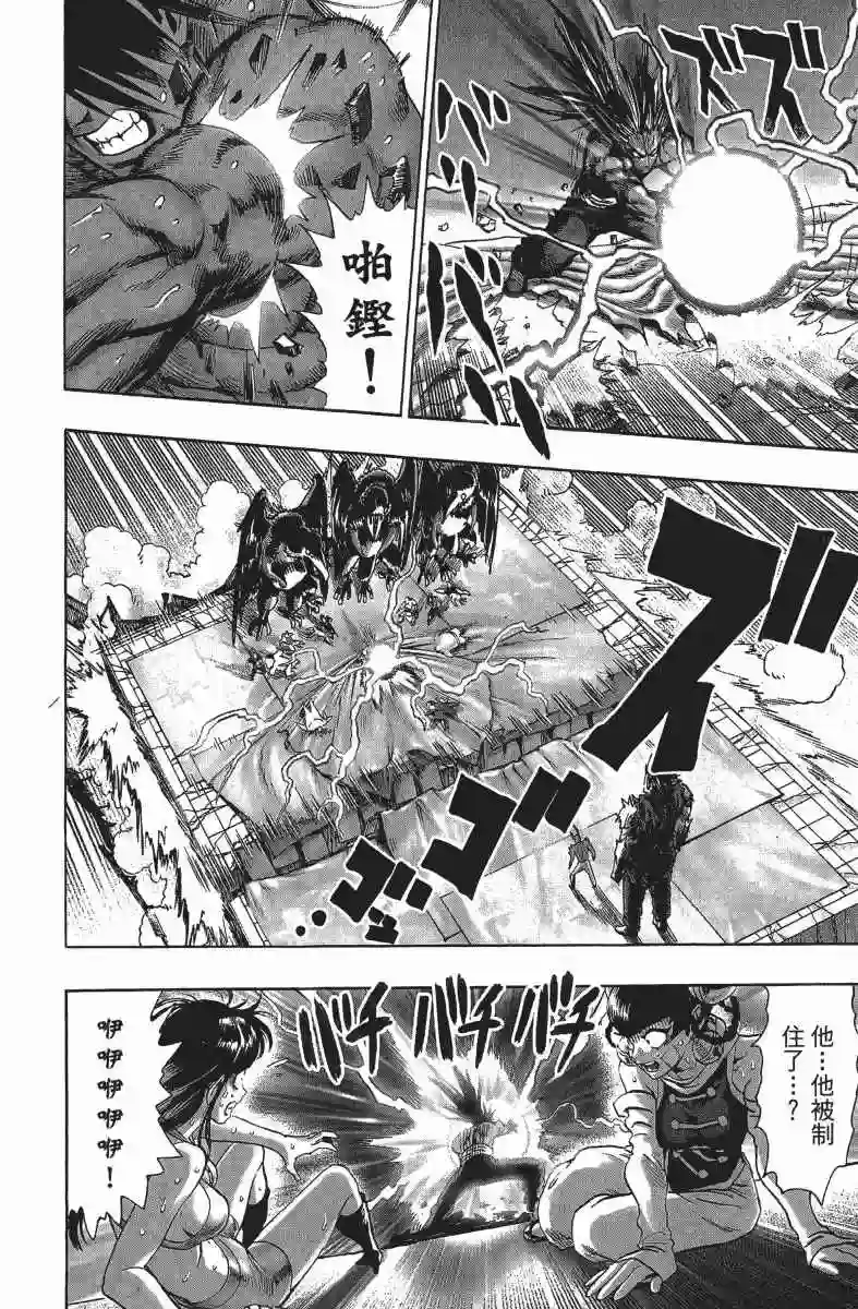 一拳超人第14卷