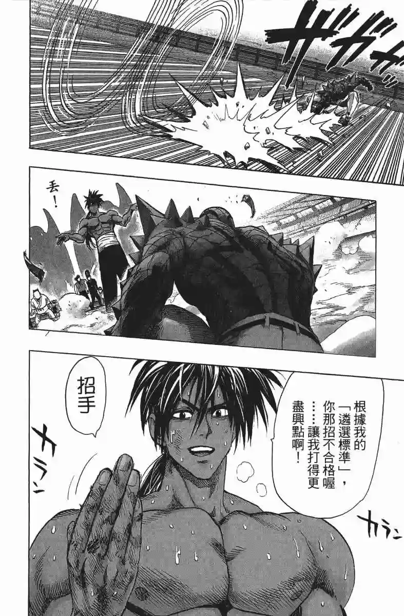 一拳超人第14卷