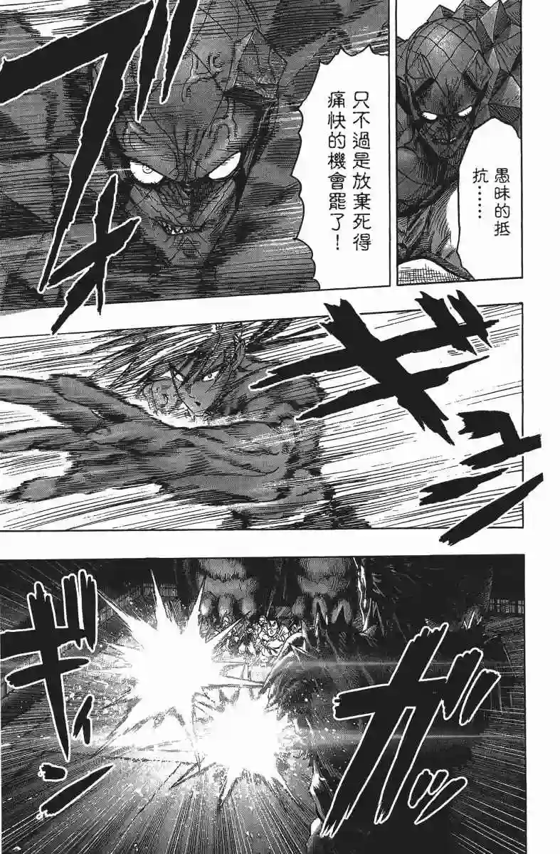 一拳超人第14卷