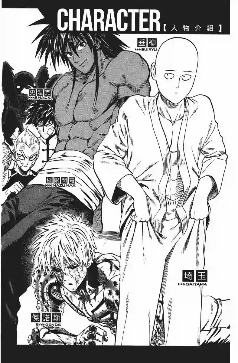 一拳超人第14卷