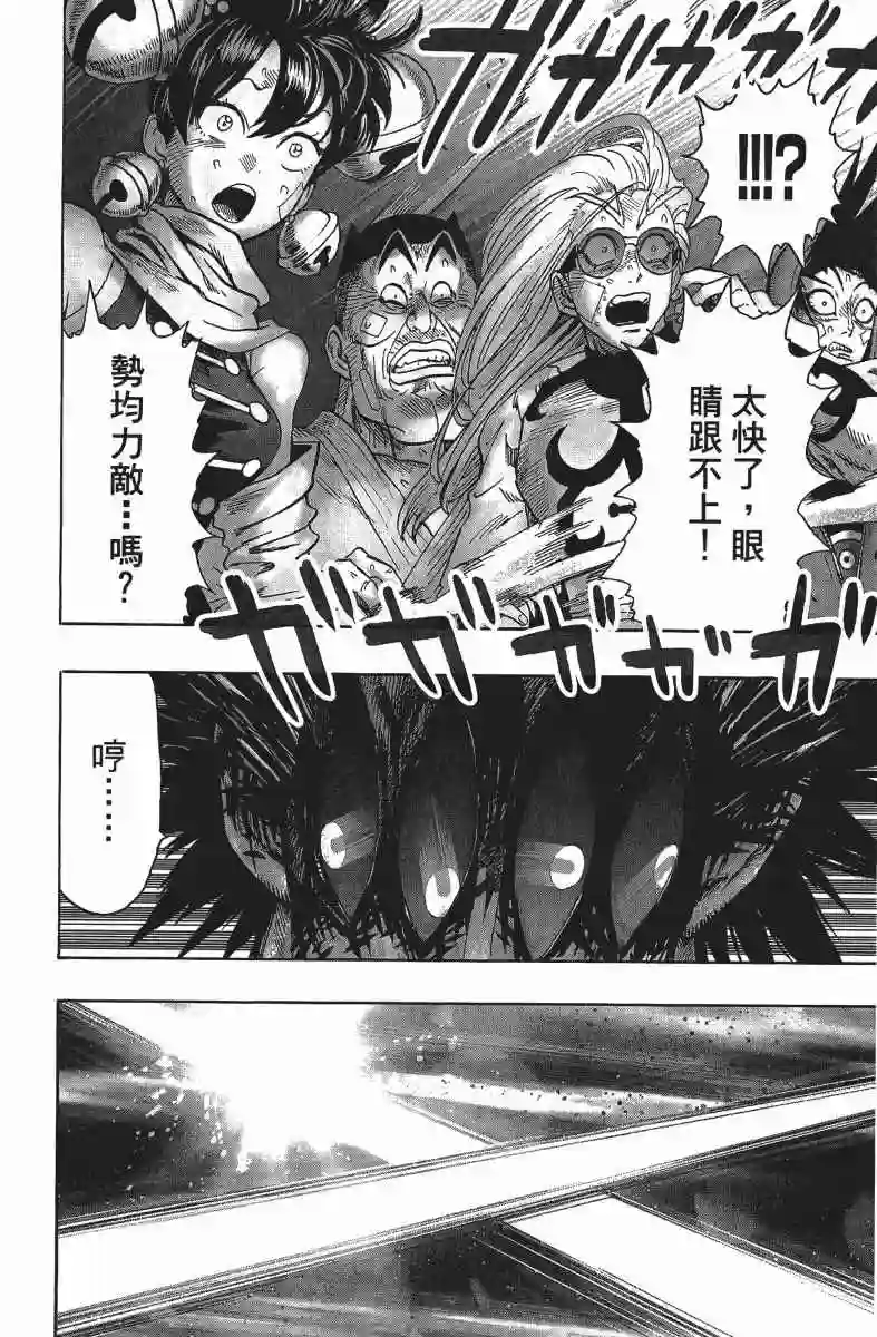 一拳超人第14卷