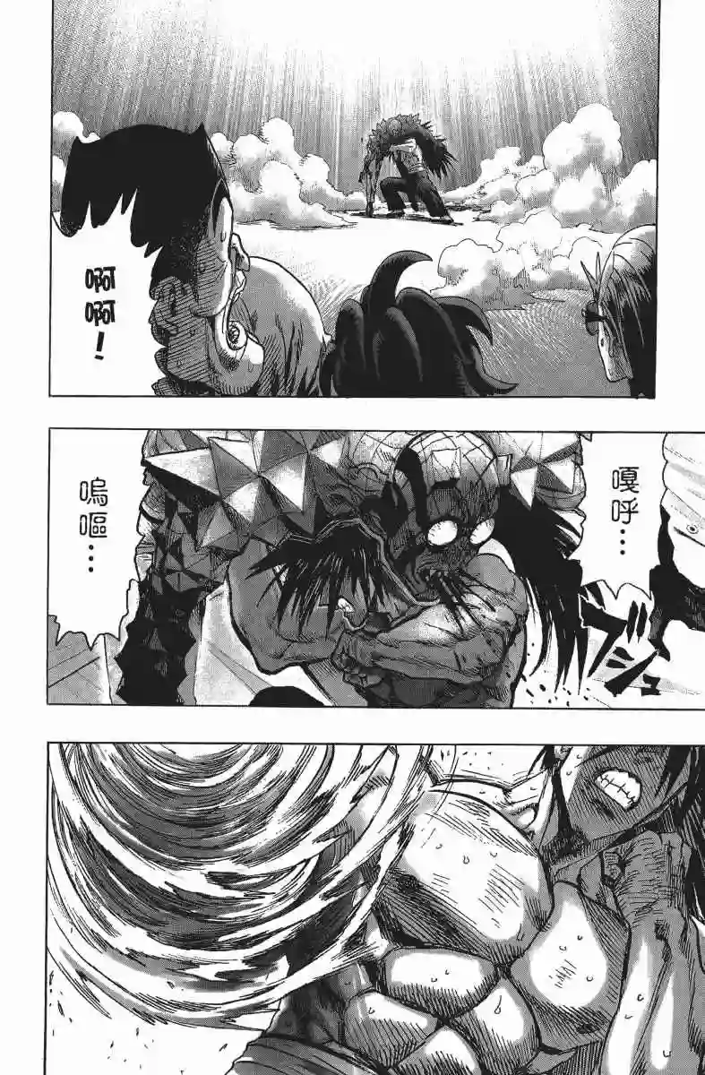 一拳超人第14卷