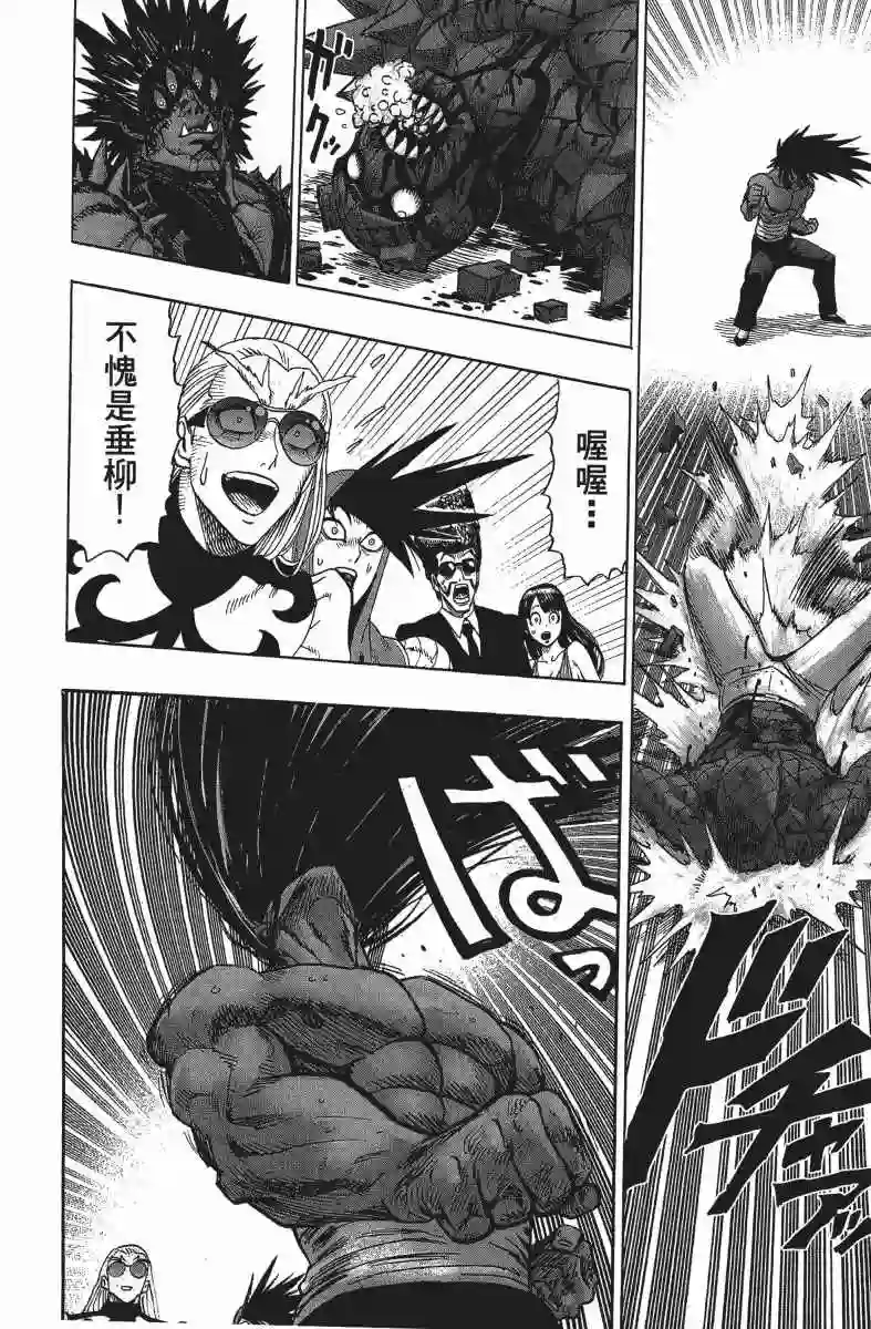 一拳超人第14卷