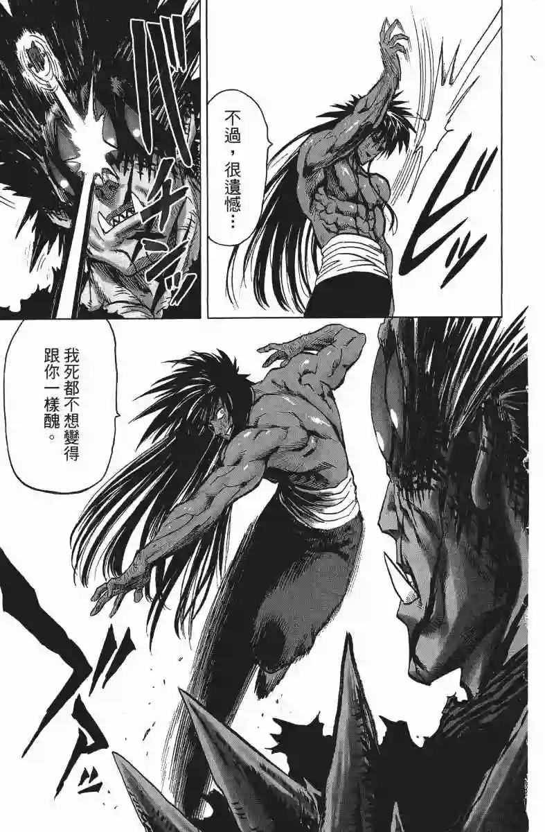 一拳超人第14卷