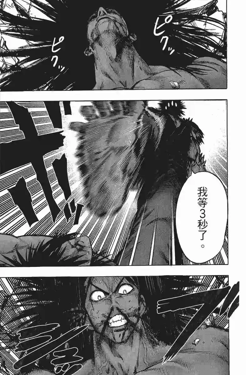 一拳超人第14卷