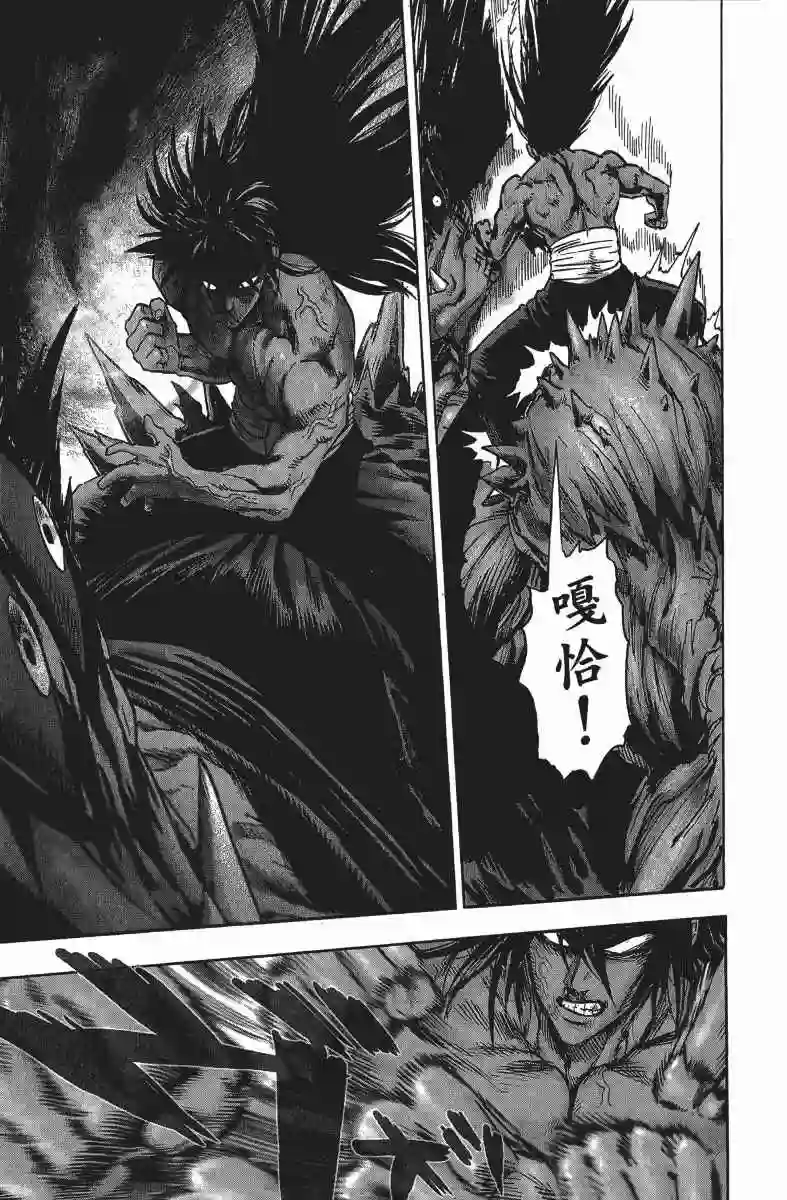 一拳超人第14卷