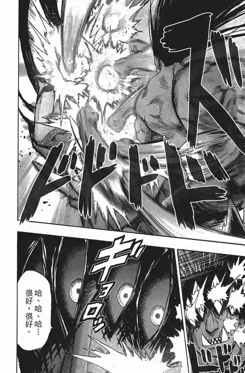 一拳超人第14卷