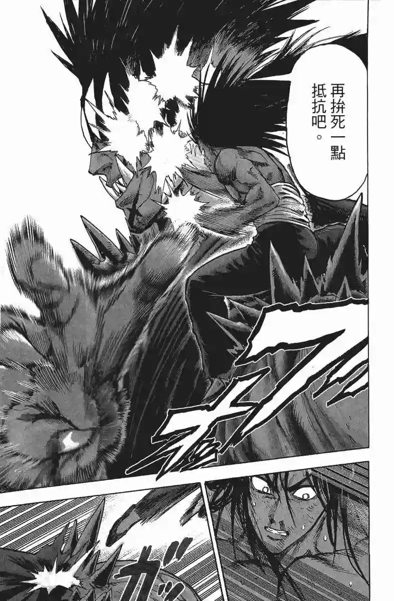 一拳超人第14卷