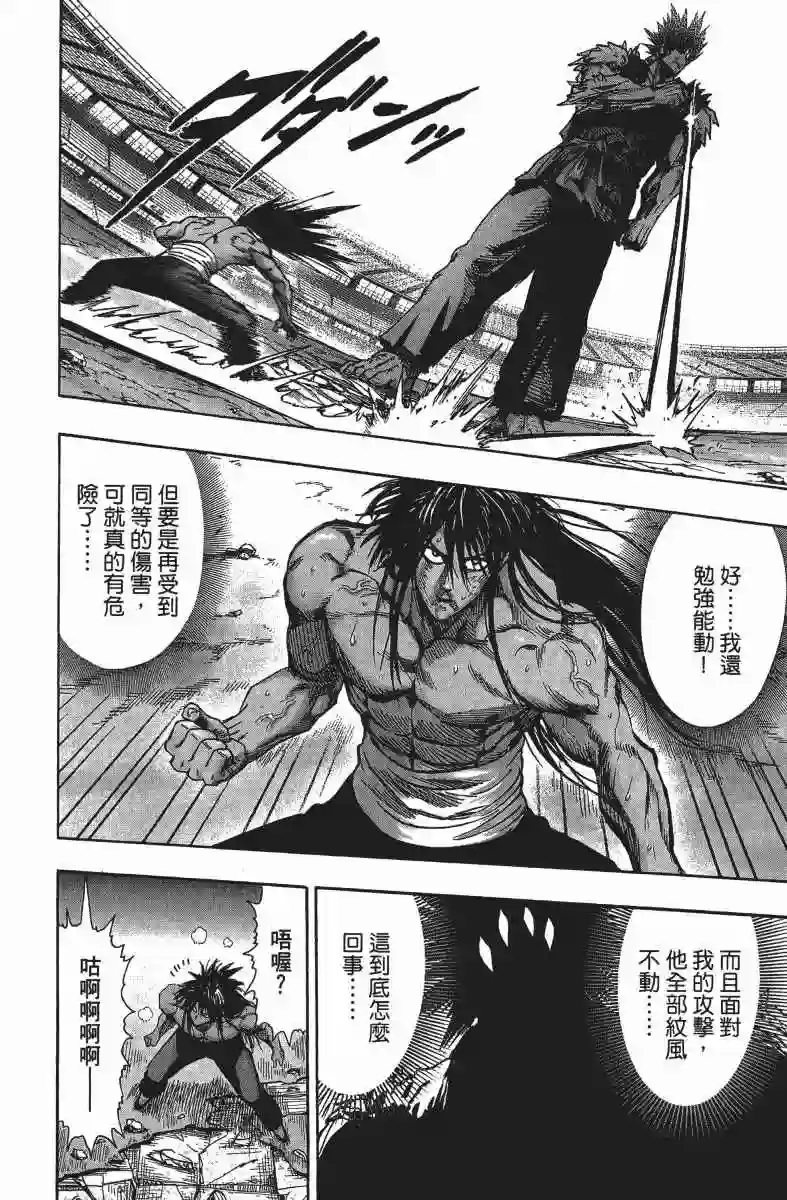 一拳超人第14卷