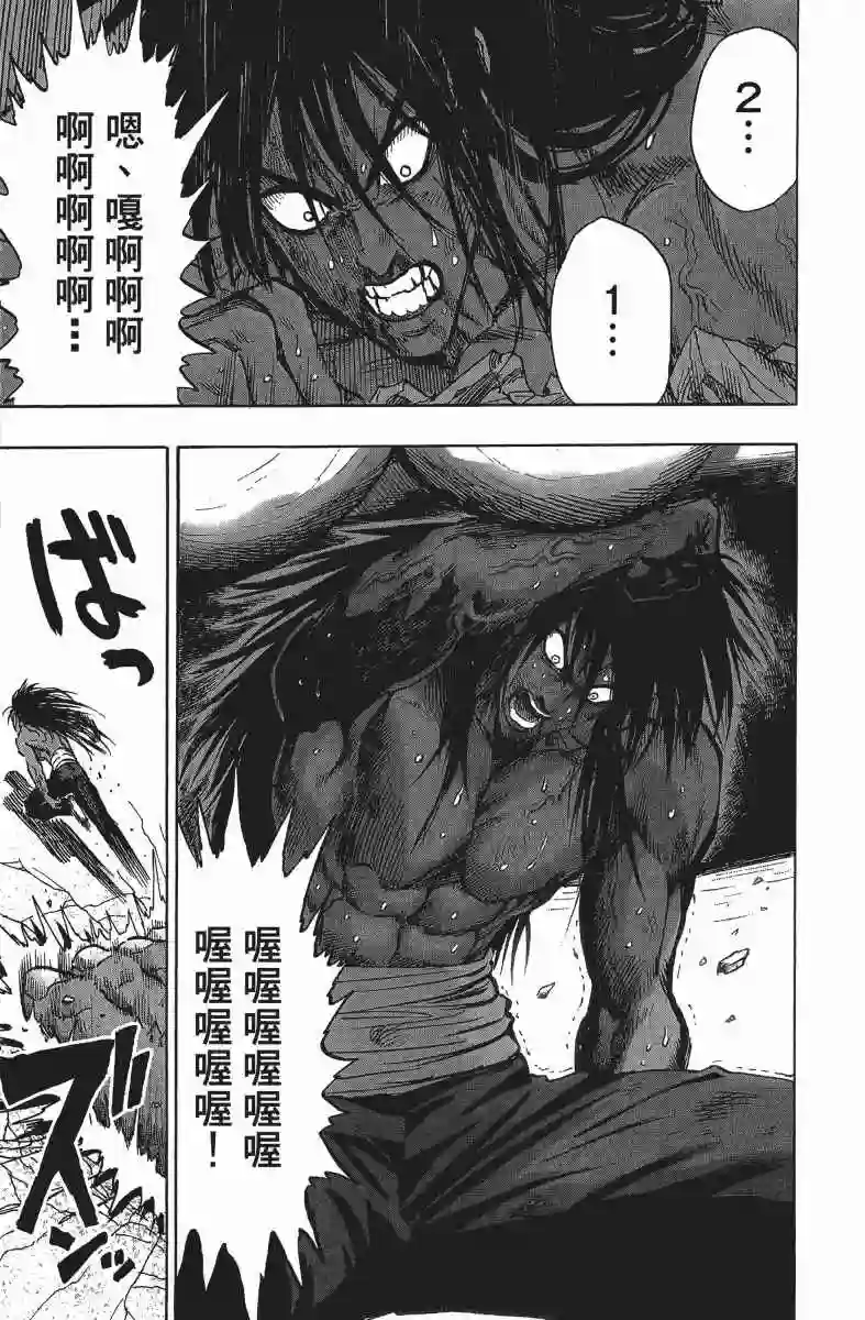 一拳超人第14卷