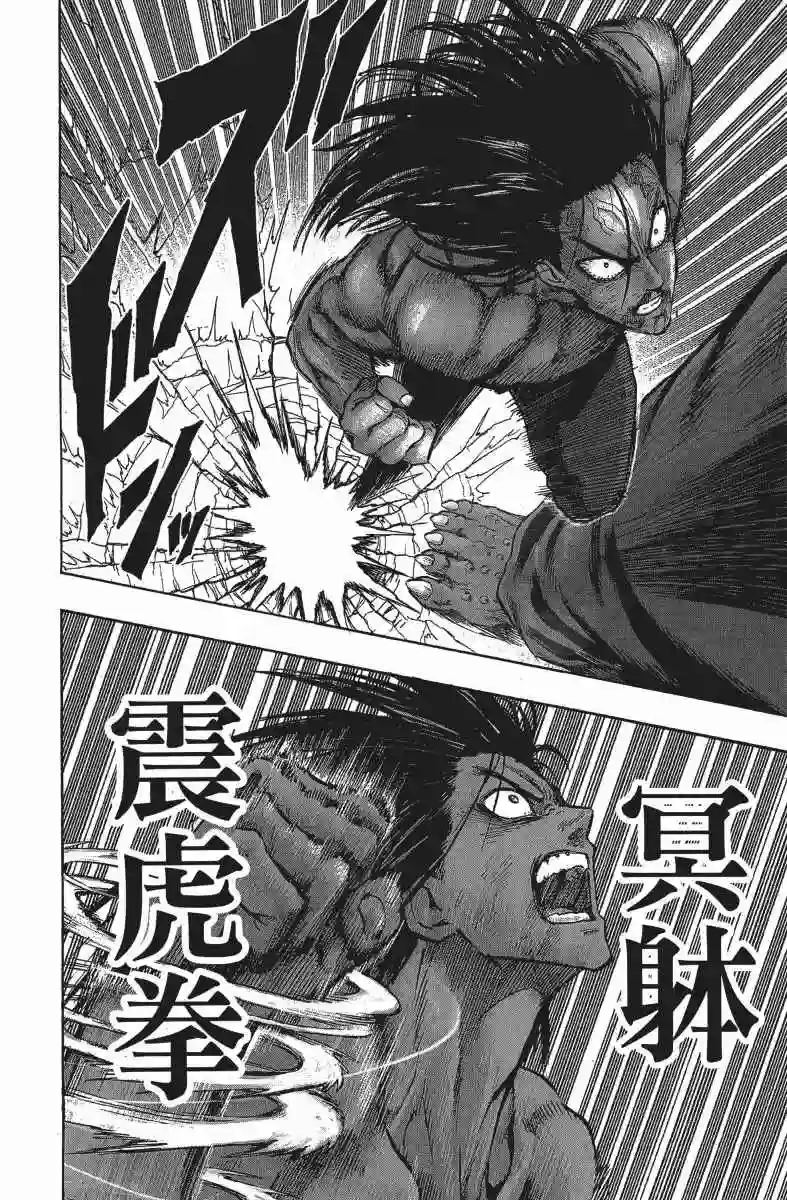 一拳超人第14卷