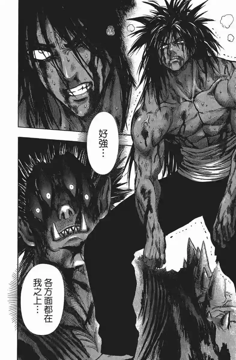 一拳超人第14卷