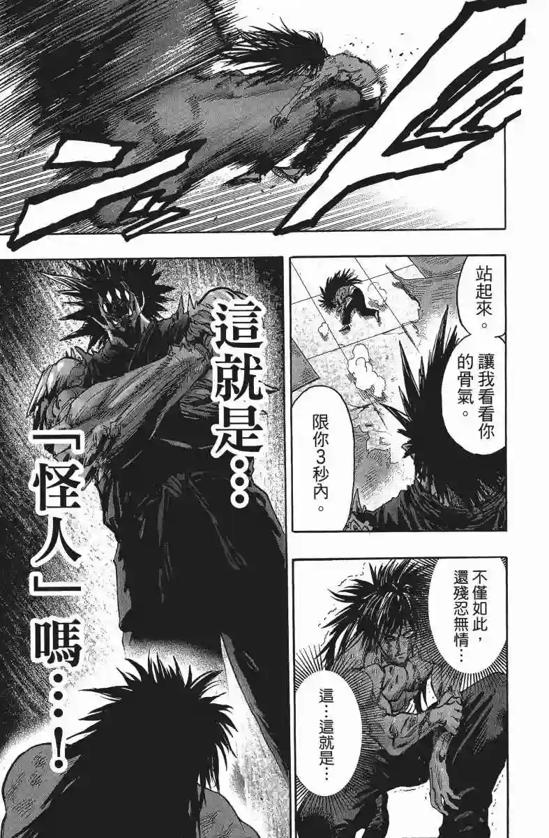 一拳超人第14卷