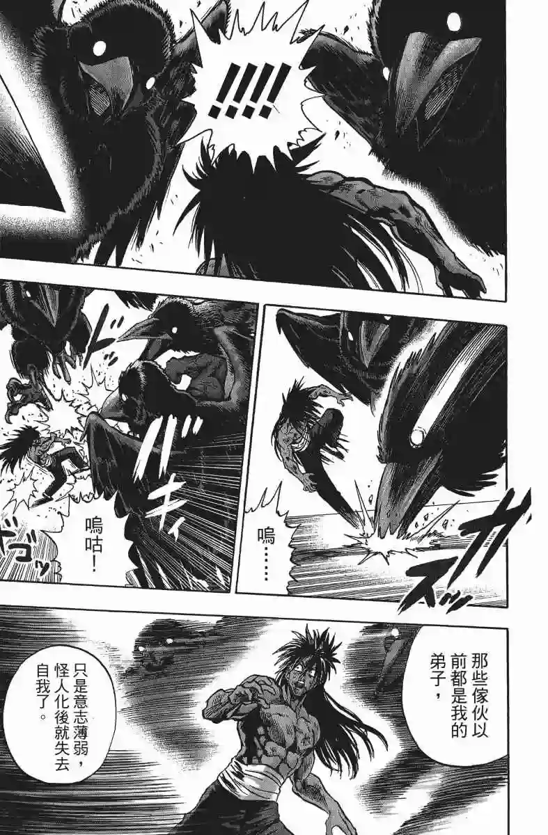 一拳超人第14卷