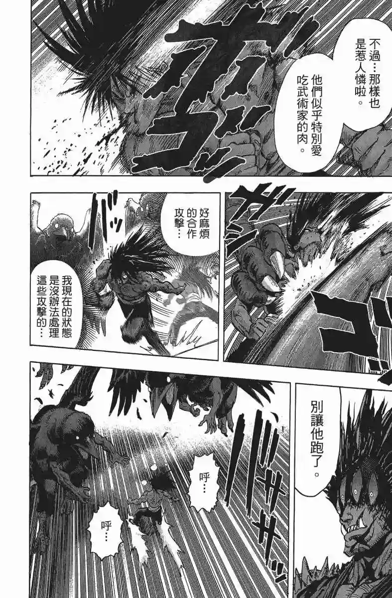 一拳超人第14卷