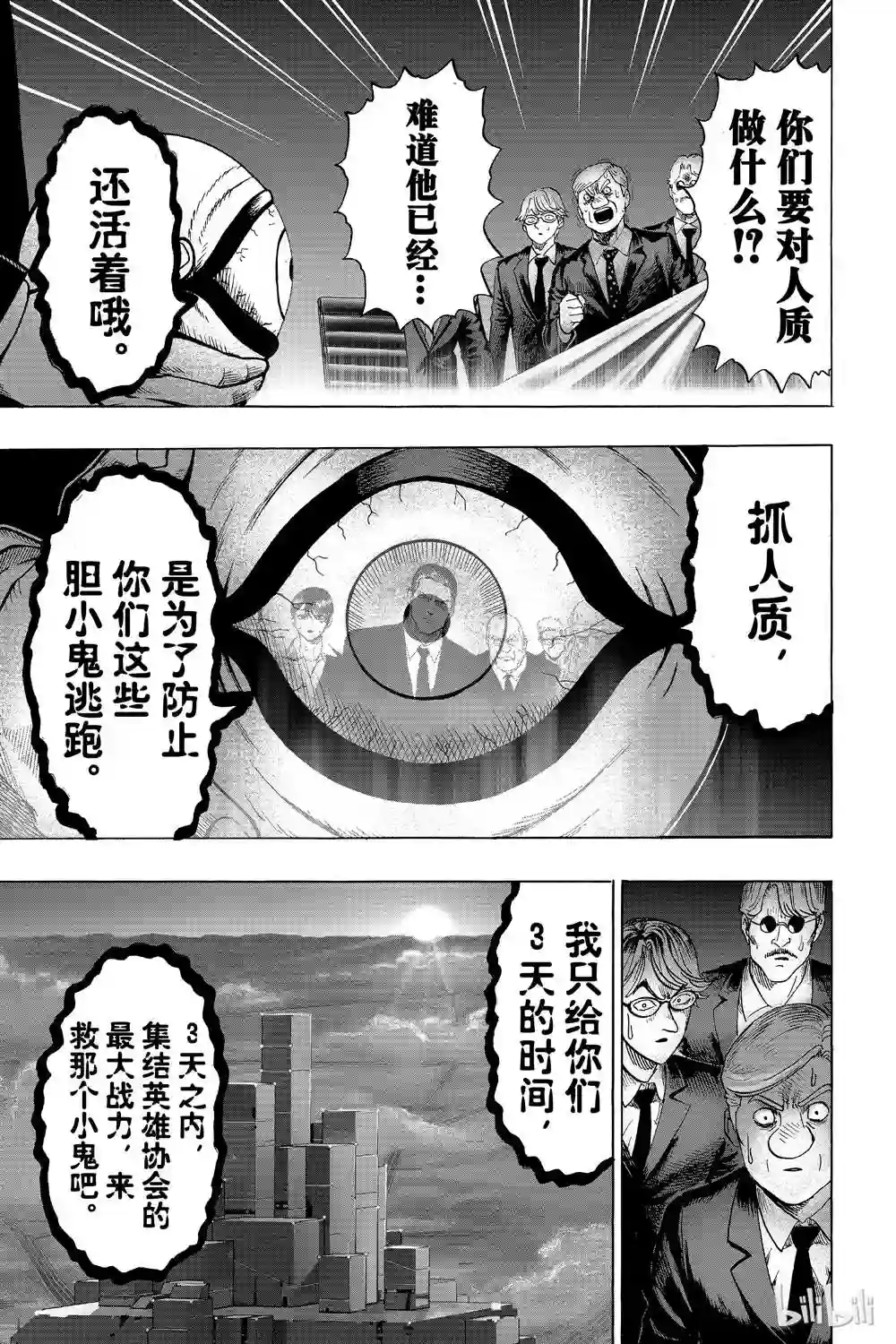 一拳超人第15卷