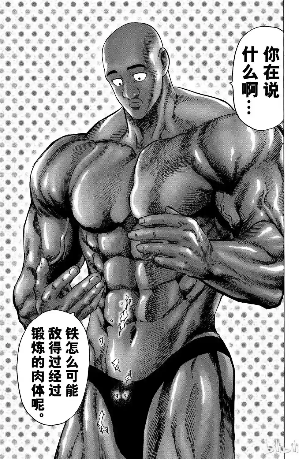 一拳超人第15卷