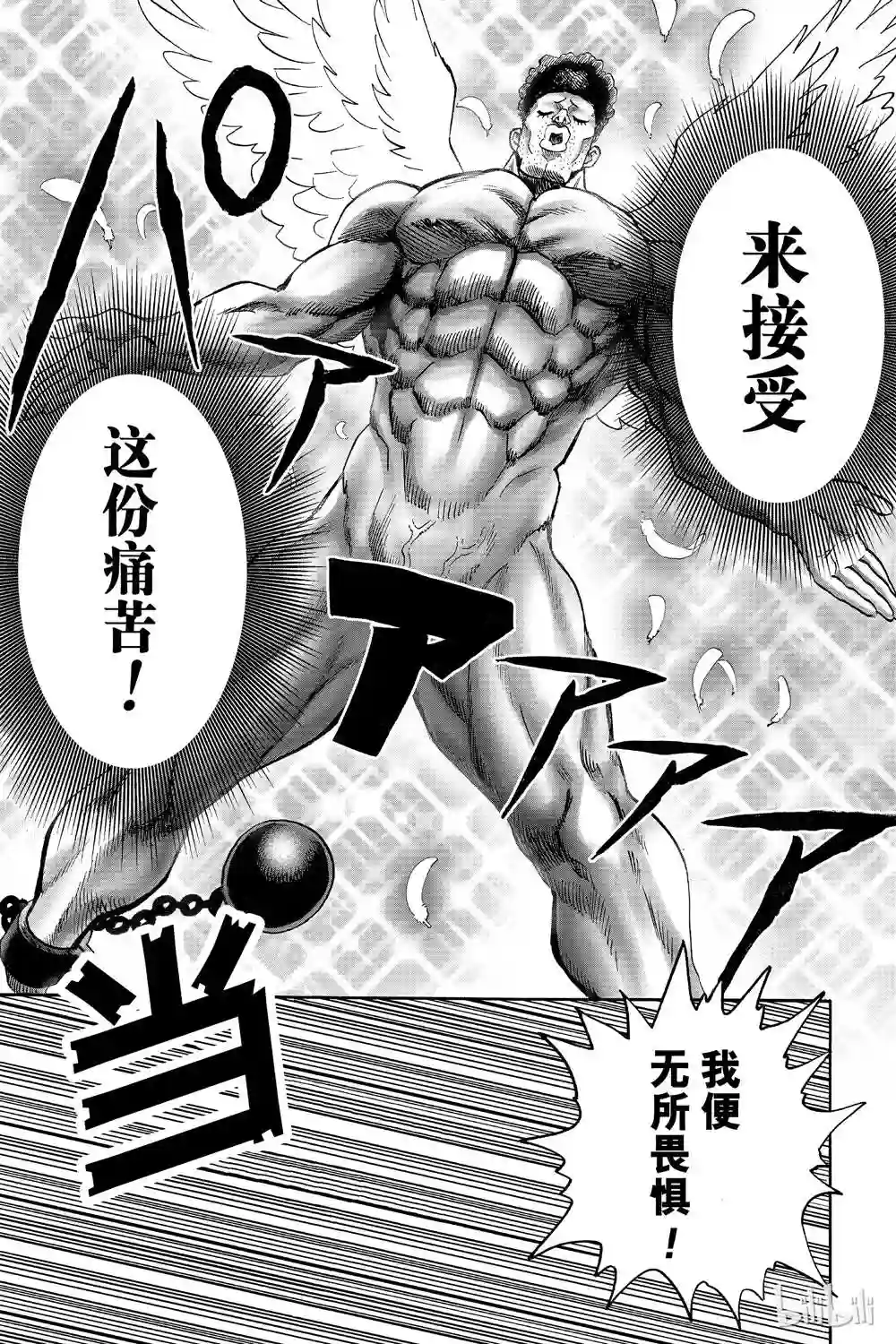 一拳超人第15卷