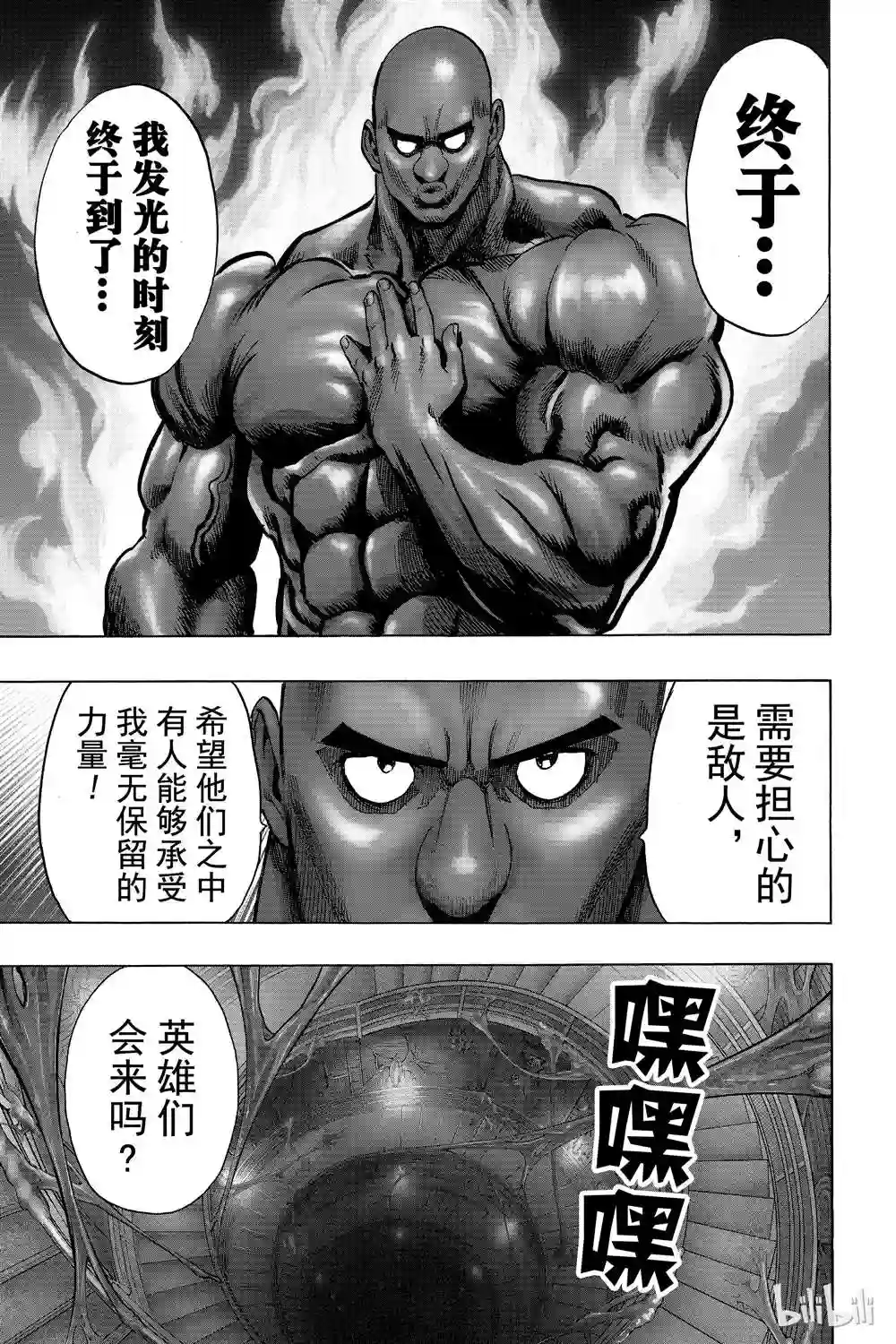 一拳超人第15卷