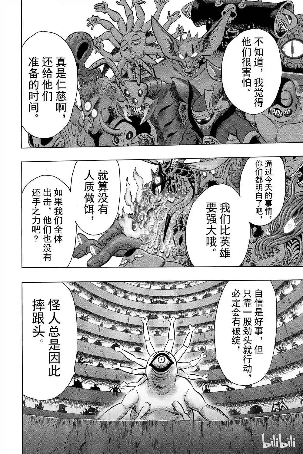 一拳超人第15卷