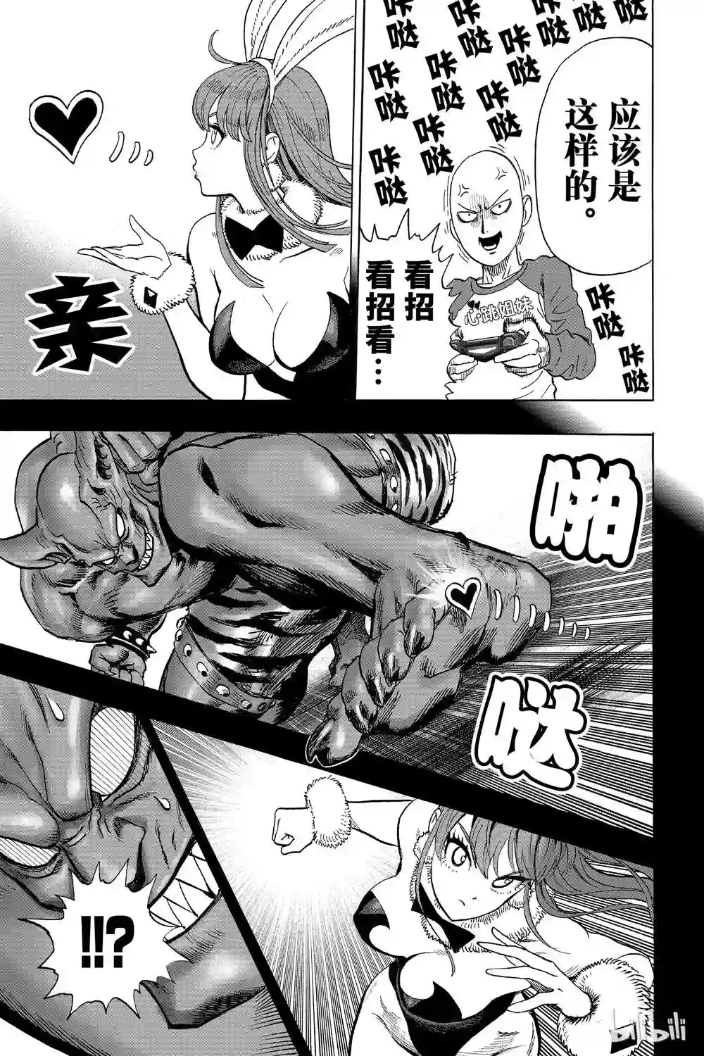 一拳超人第15卷