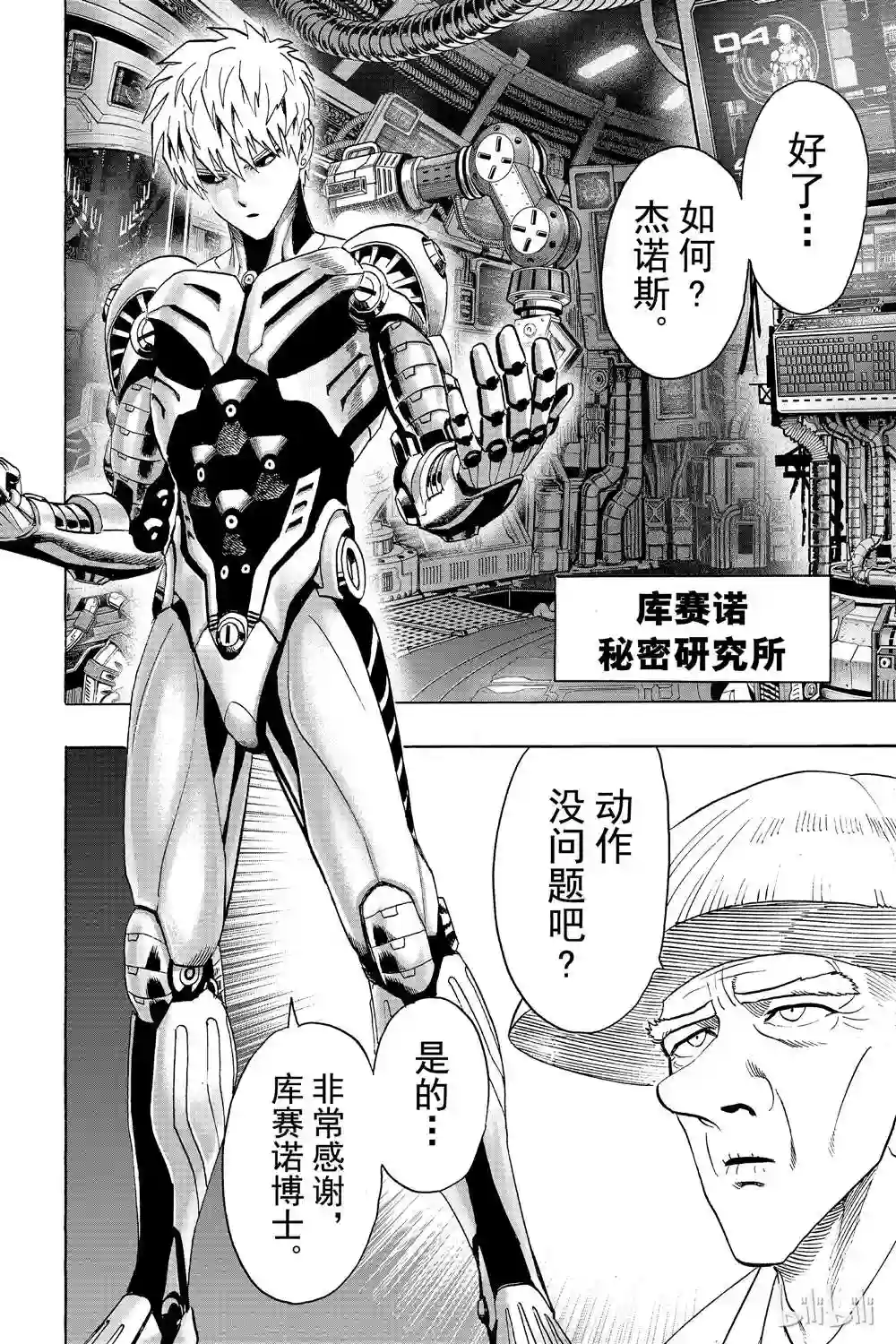 一拳超人第15卷