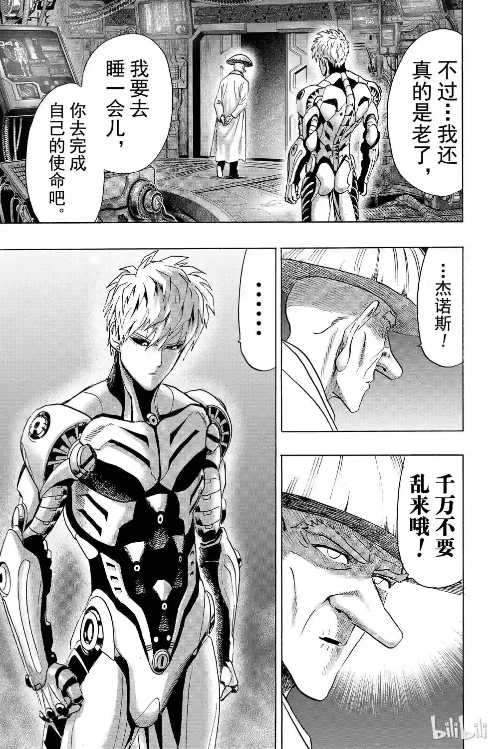 一拳超人第15卷