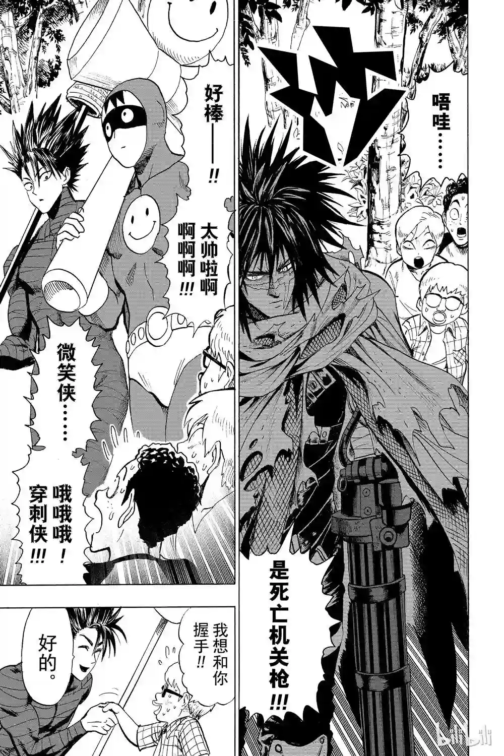 一拳超人第15卷