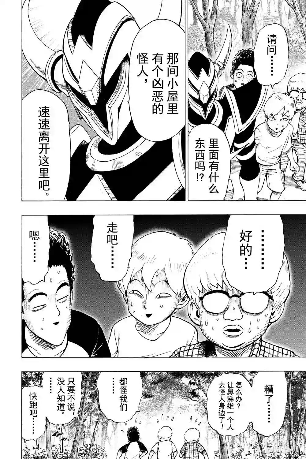 一拳超人第15卷
