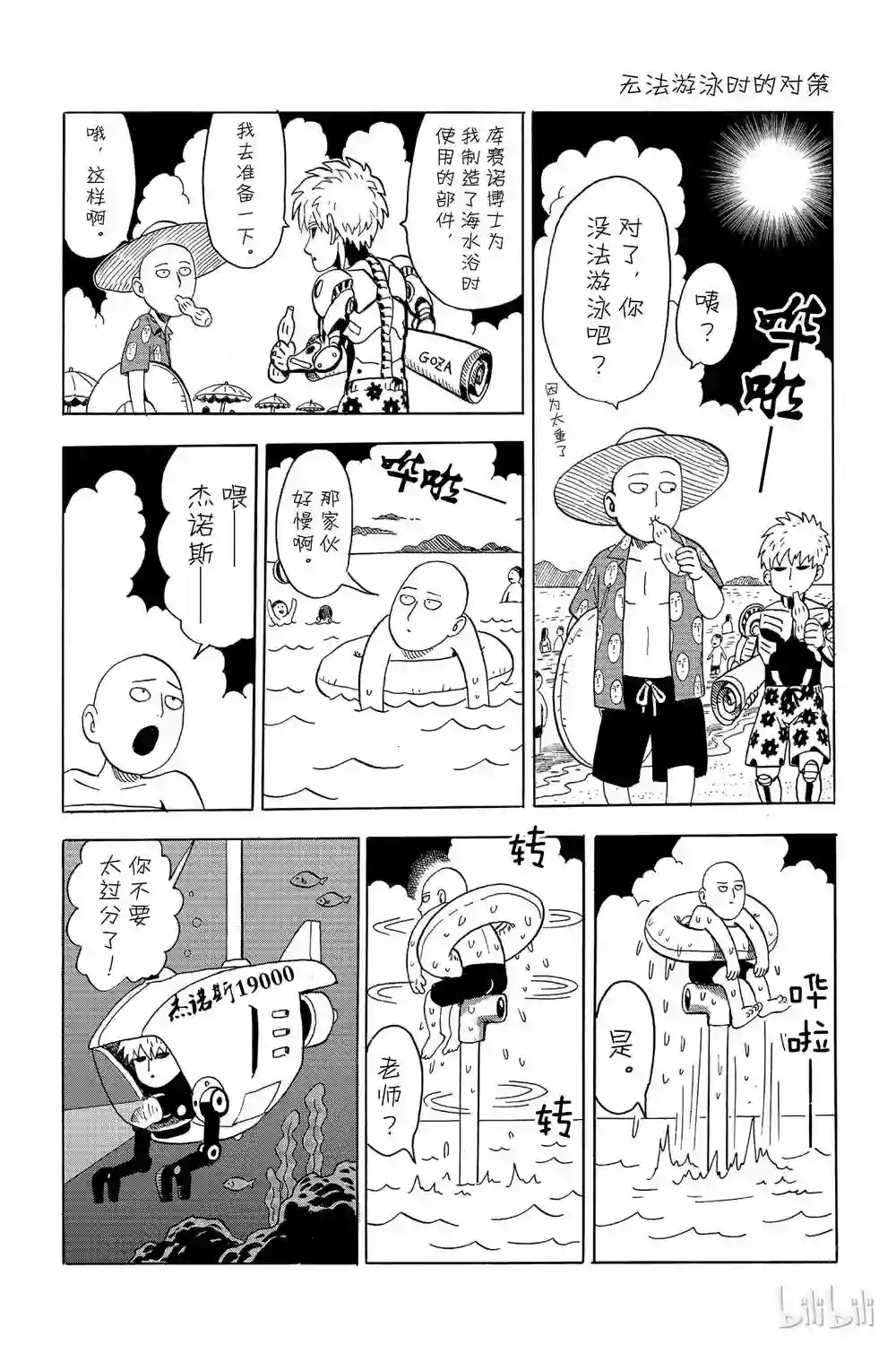 一拳超人第15卷