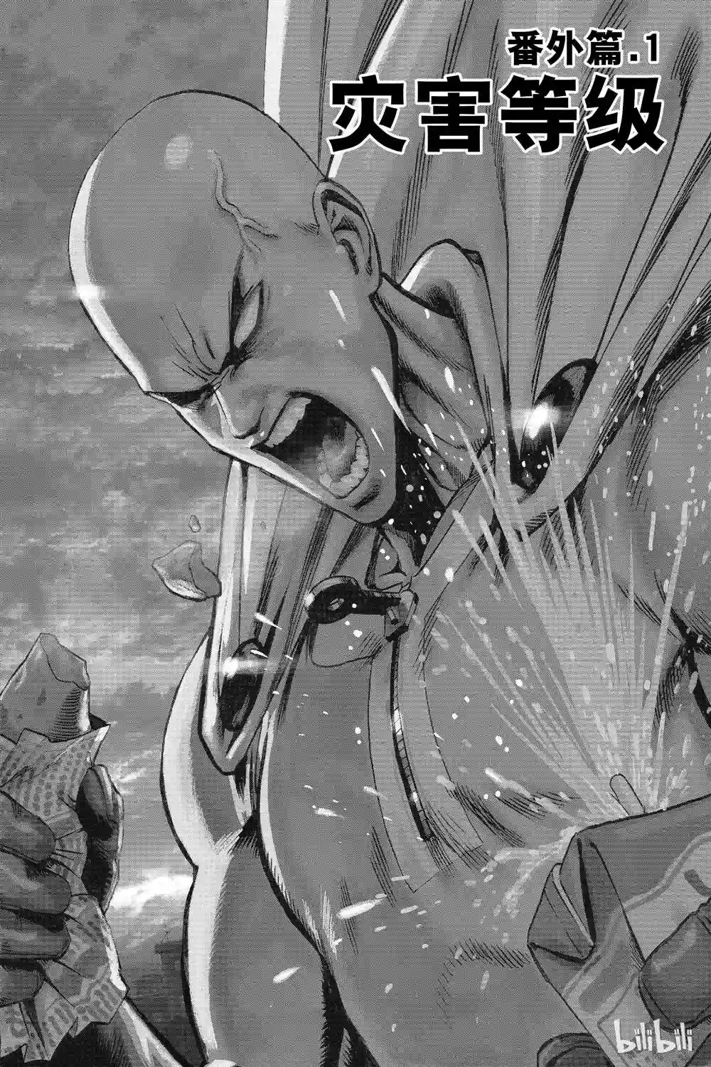 一拳超人第15卷