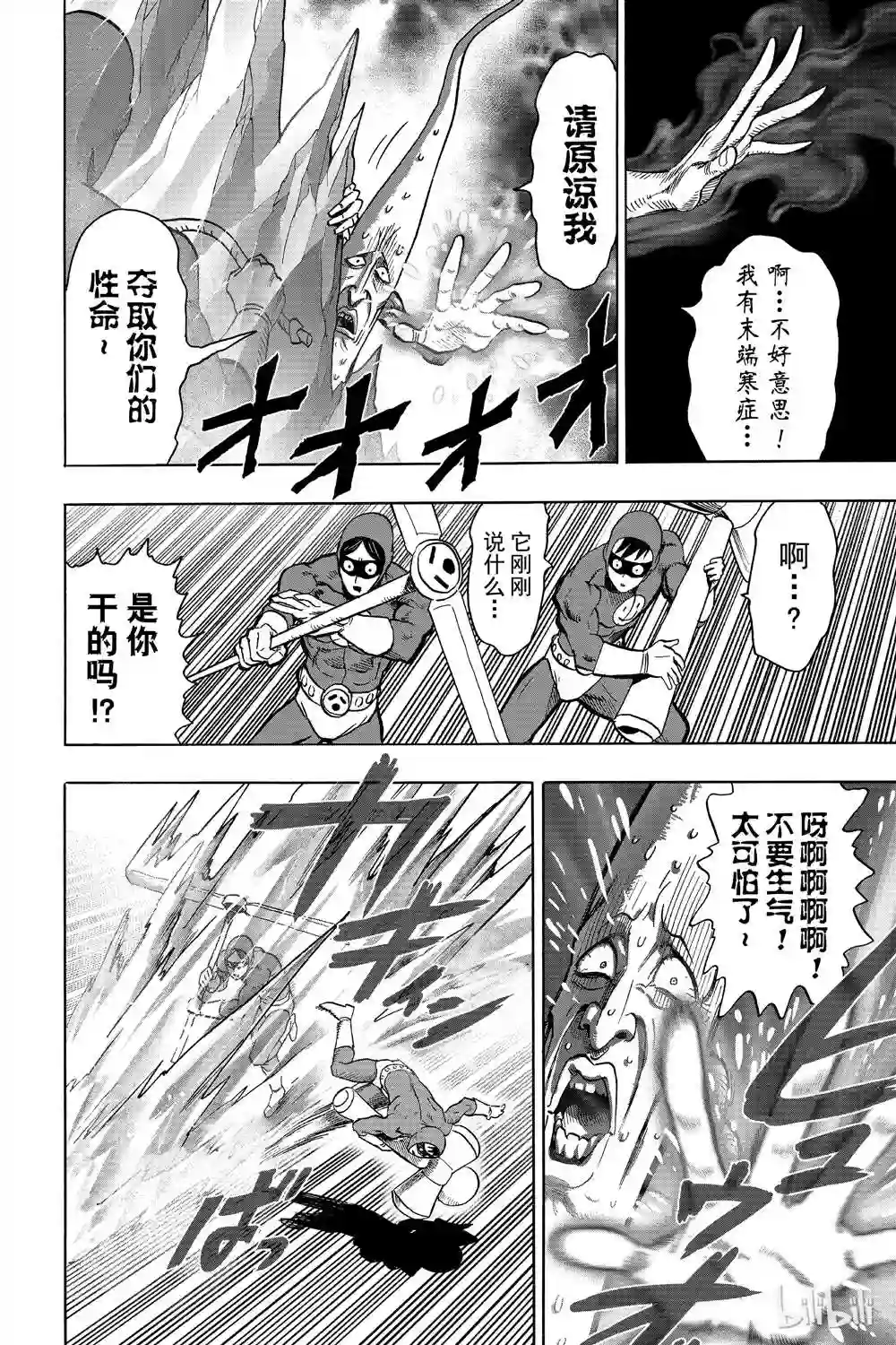 一拳超人第15卷