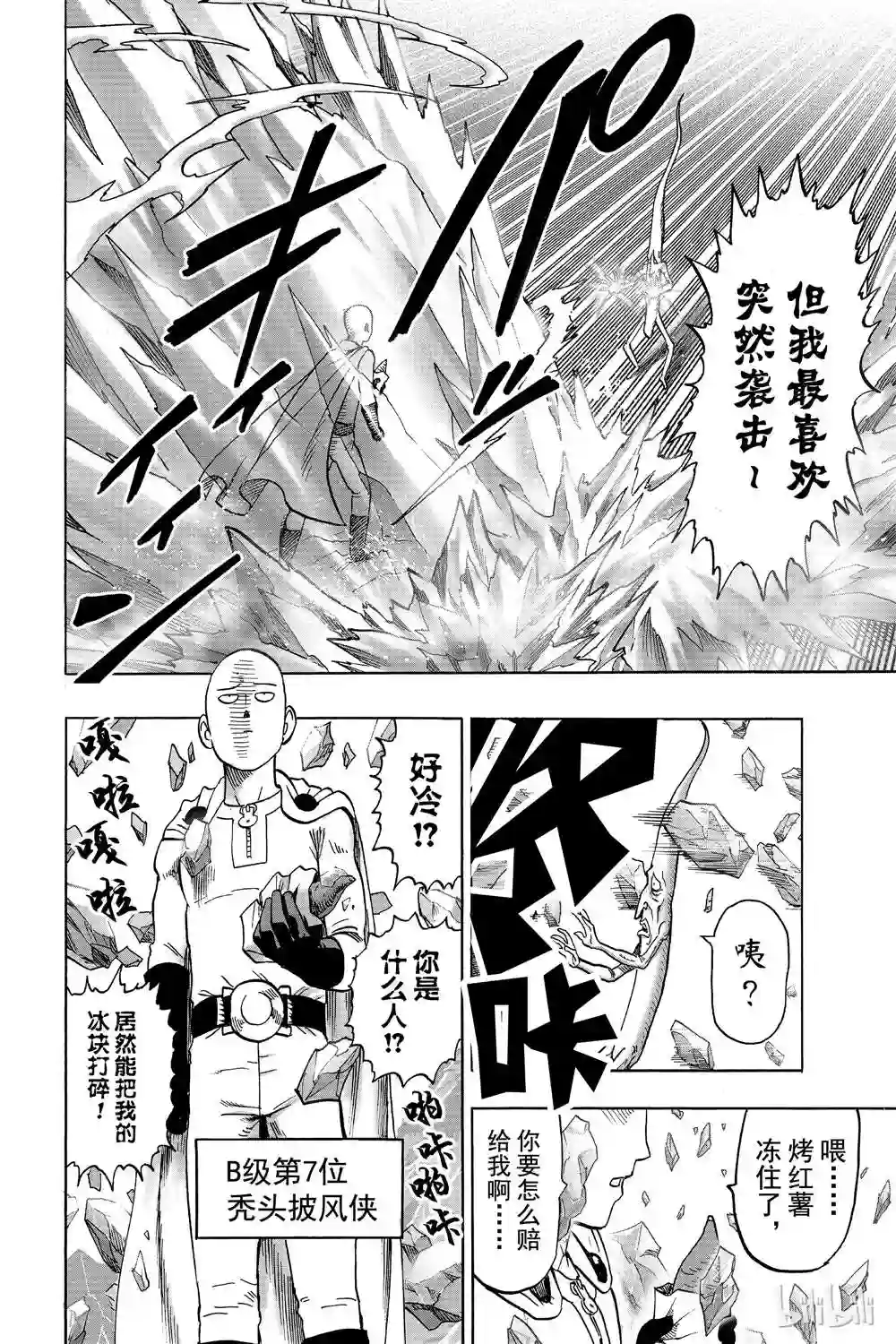 一拳超人第15卷