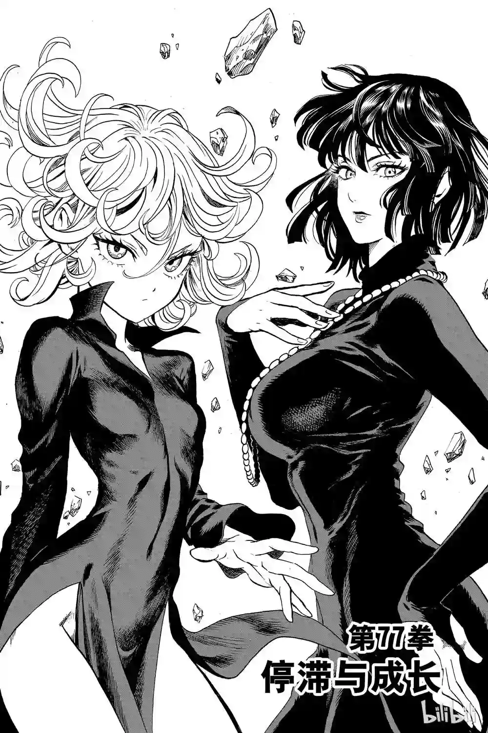 一拳超人第15卷