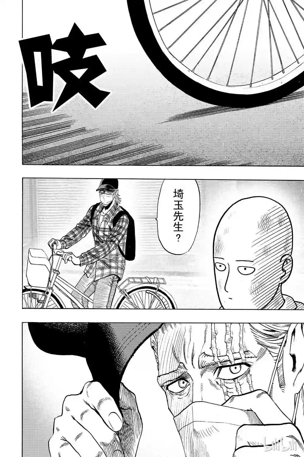 一拳超人第15卷