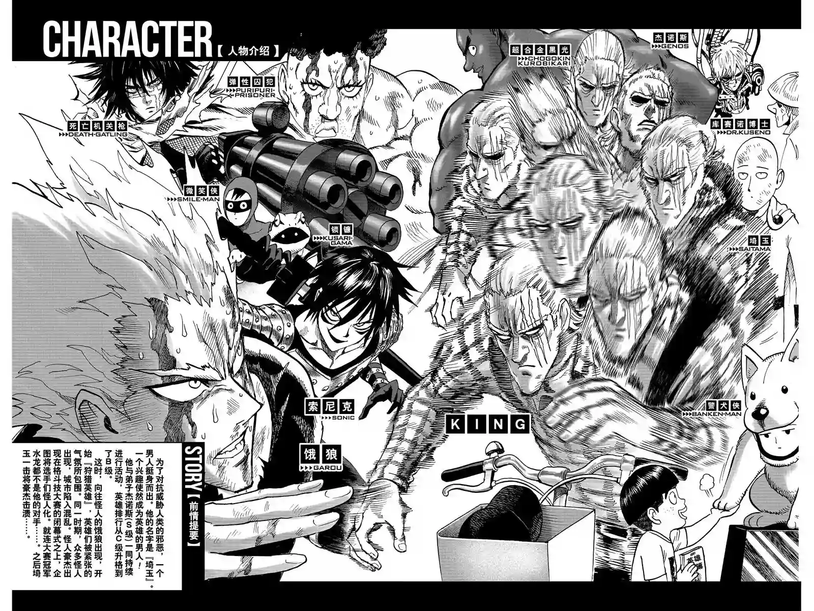 一拳超人第15卷